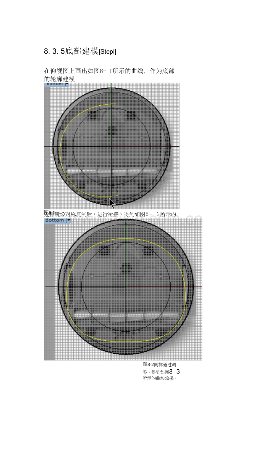 计算机三维辅助产品设计RHINO-吸尘器底部建模-1.docx_第1页