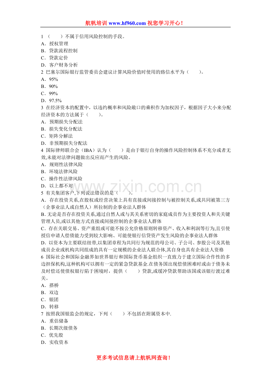 2014年云南省农村信用社招聘考试金融选择知识复习题.doc_第1页