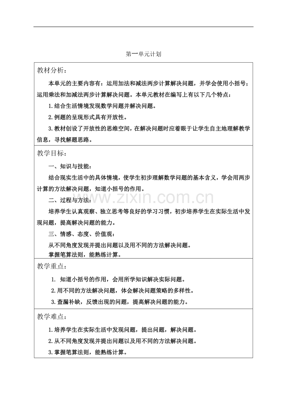 一年级数学第一单元导学案.doc_第2页