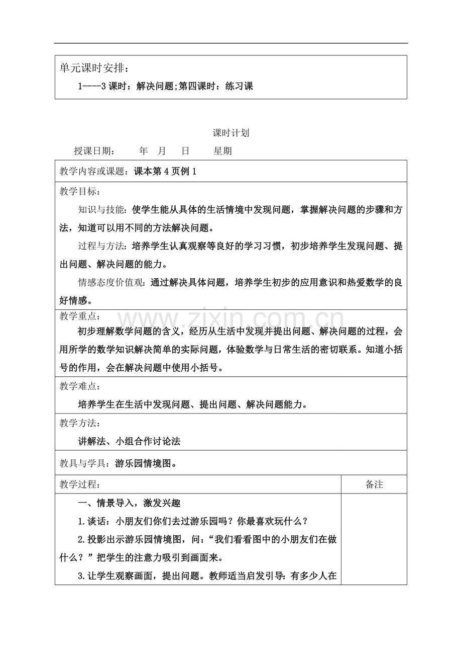 一年级数学第一单元导学案.doc_第3页