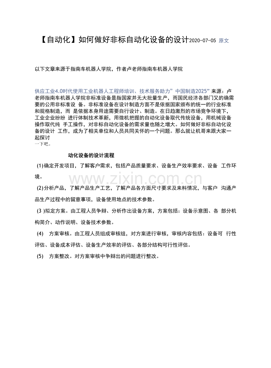 75-自动化如何做好非标自动化设备的设计.docx_第1页