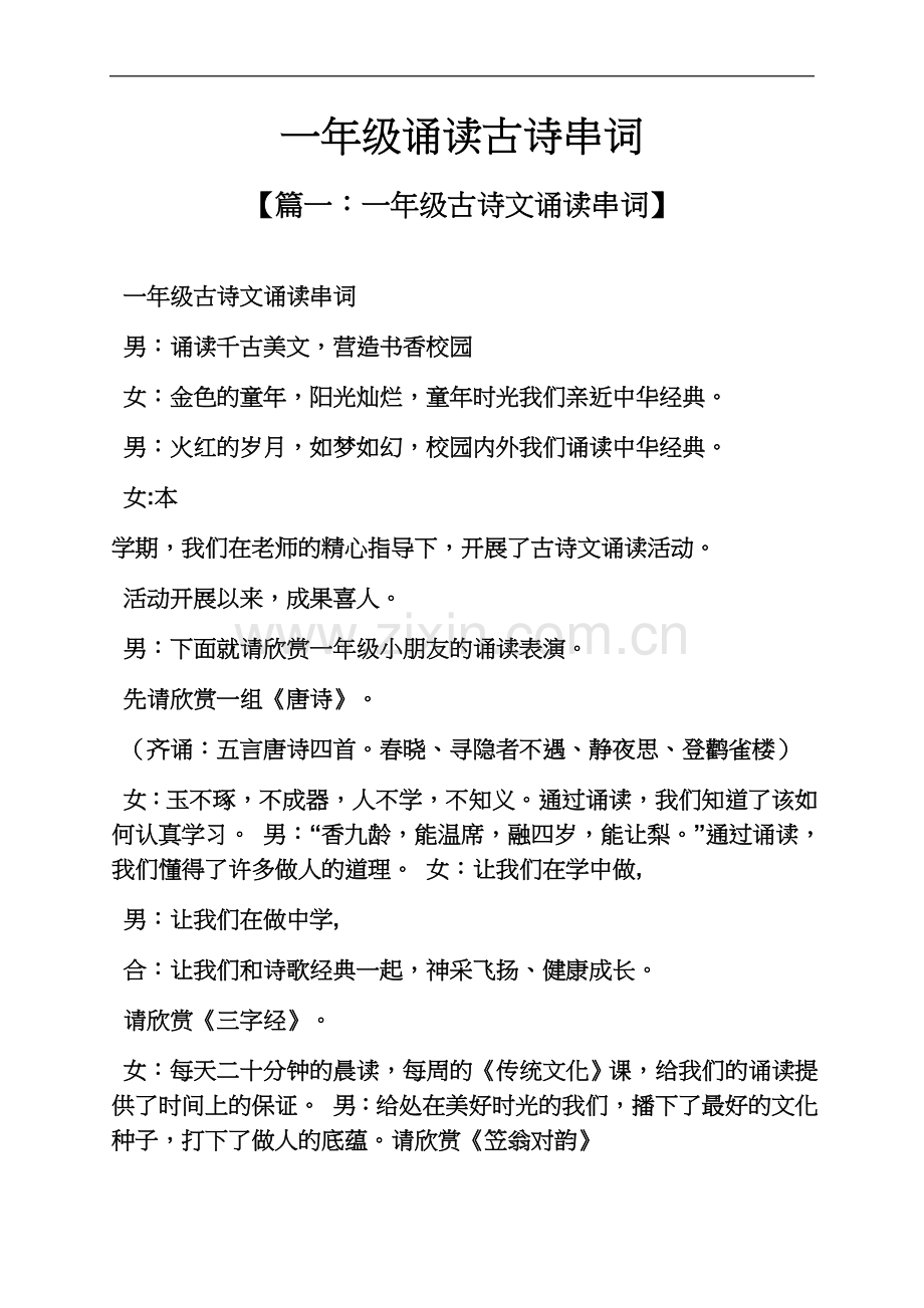 一年级作文之一年级诵读古诗串词.docx_第2页