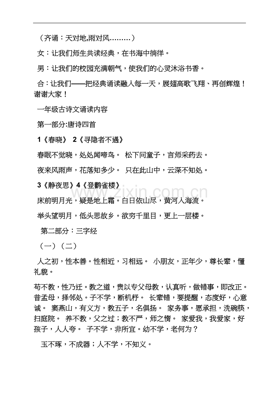 一年级作文之一年级诵读古诗串词.docx_第3页