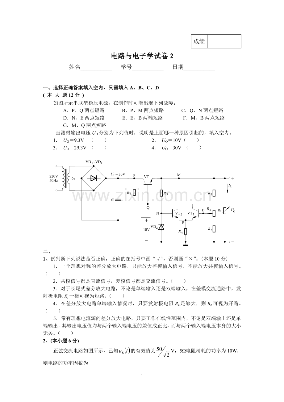 电路与电子学试卷2.doc_第1页