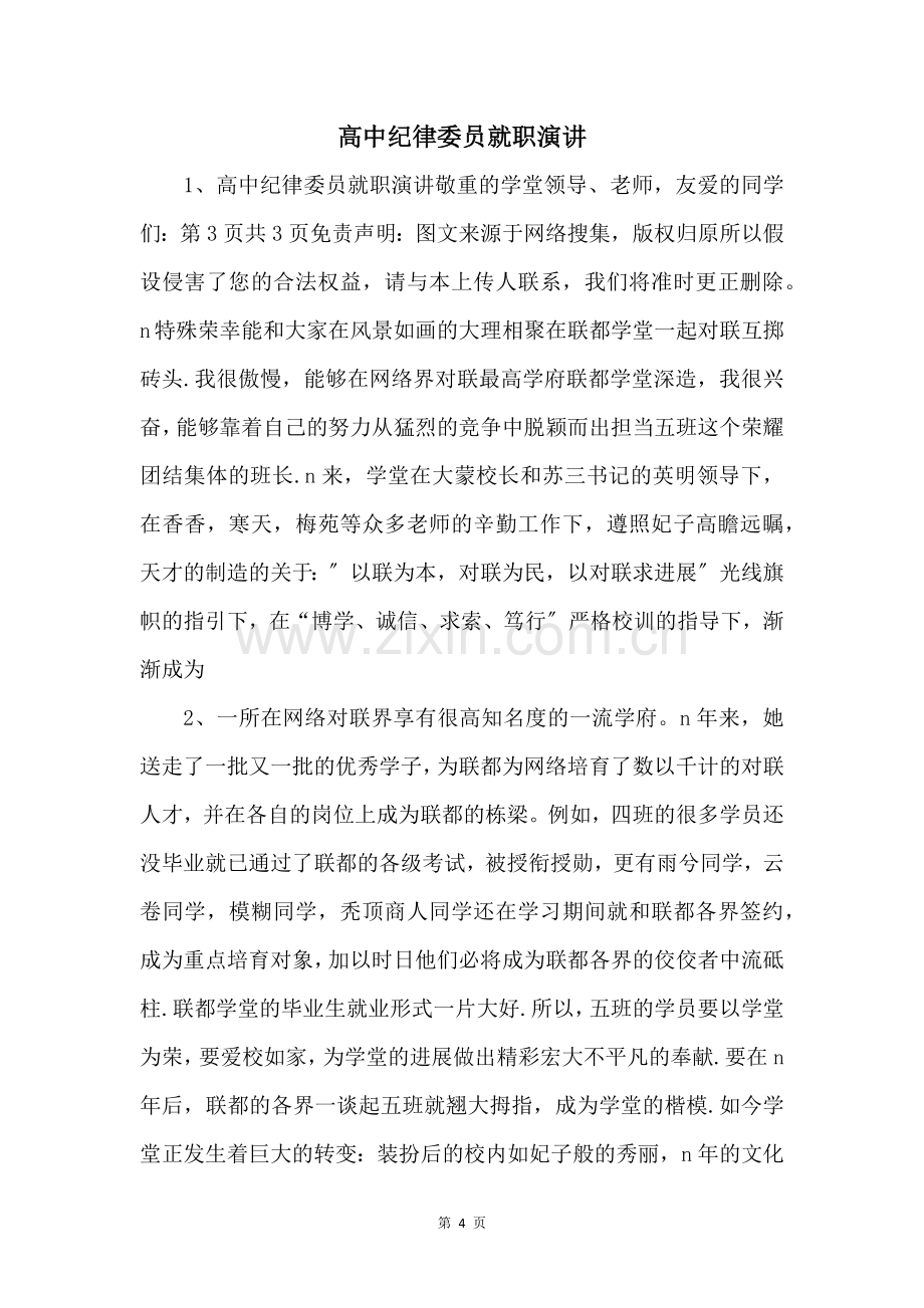 高中纪律委员就职演讲-.docx_第1页