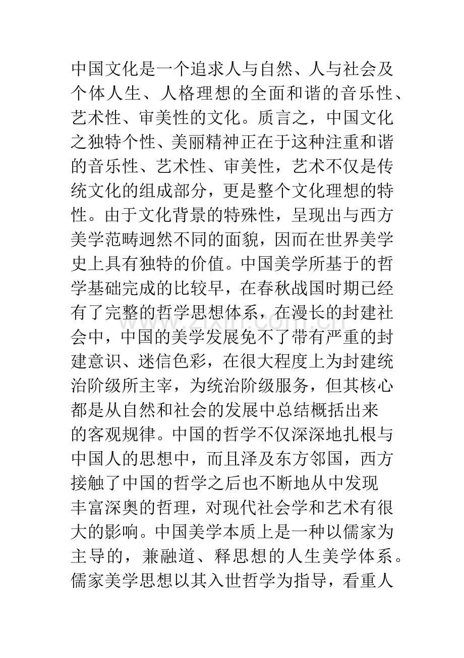 桥梁美学的哲学思考.docx_第2页