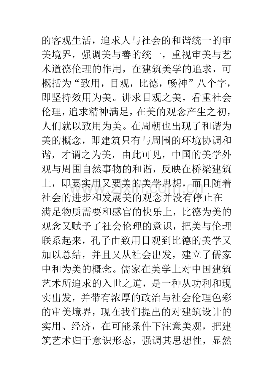 桥梁美学的哲学思考.docx_第3页