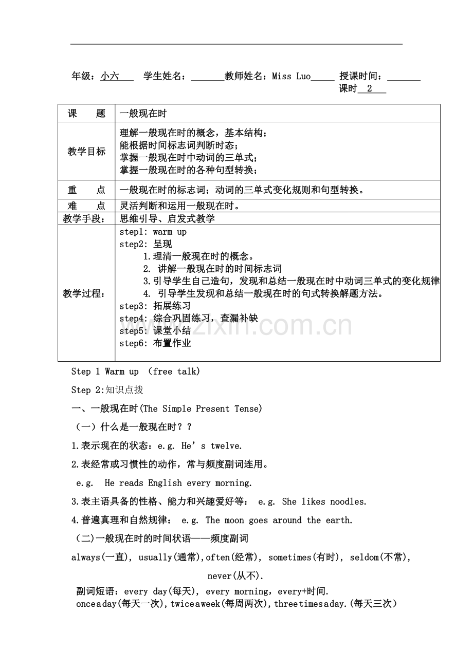 一般现在时优秀教案-4.doc_第2页