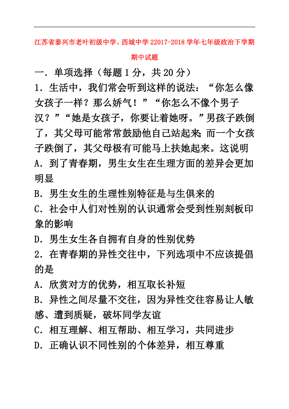 七年级政治下学期期中试题新人教版(5).docx_第2页