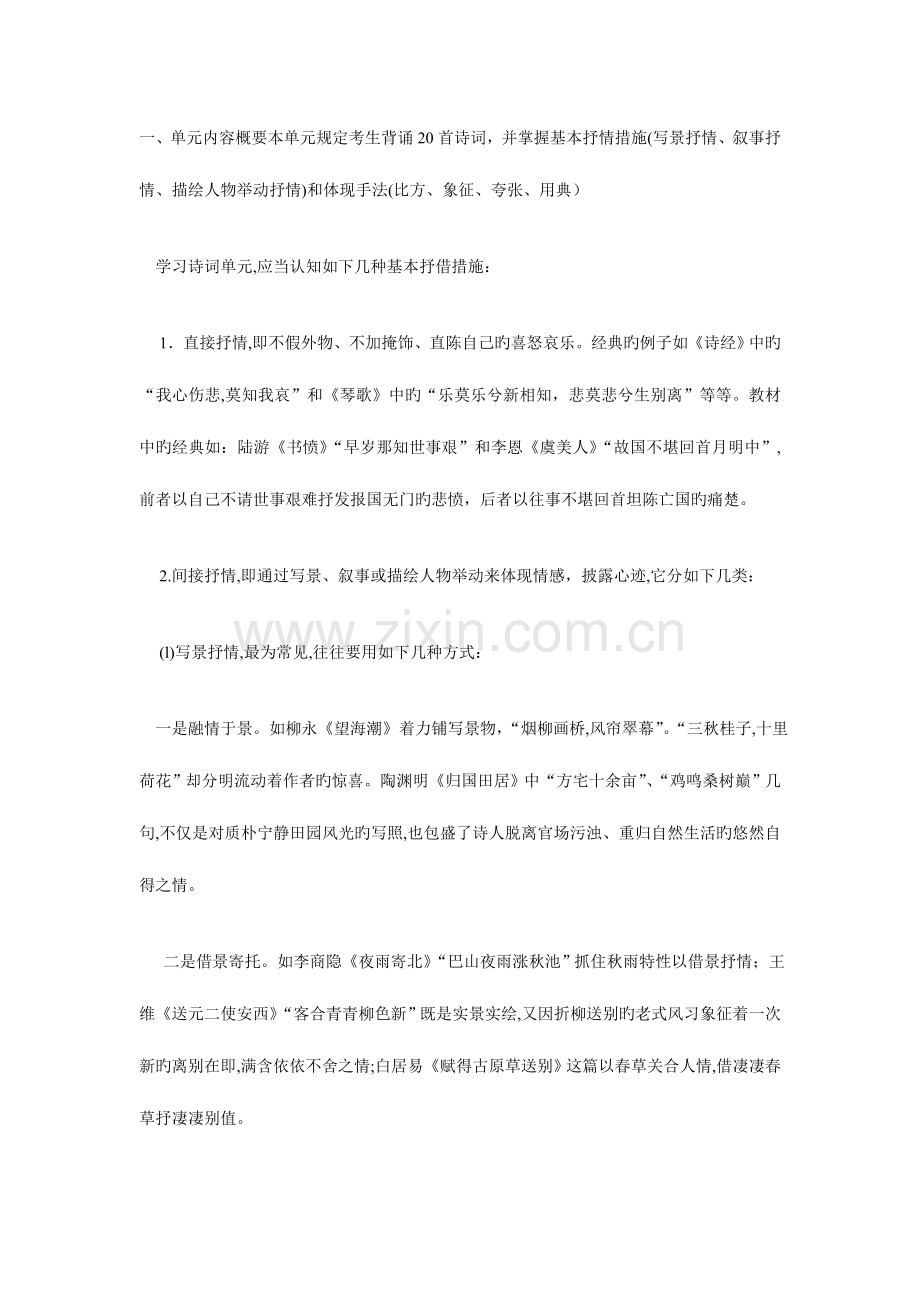 2023年自考大学语文复习资料.doc_第1页