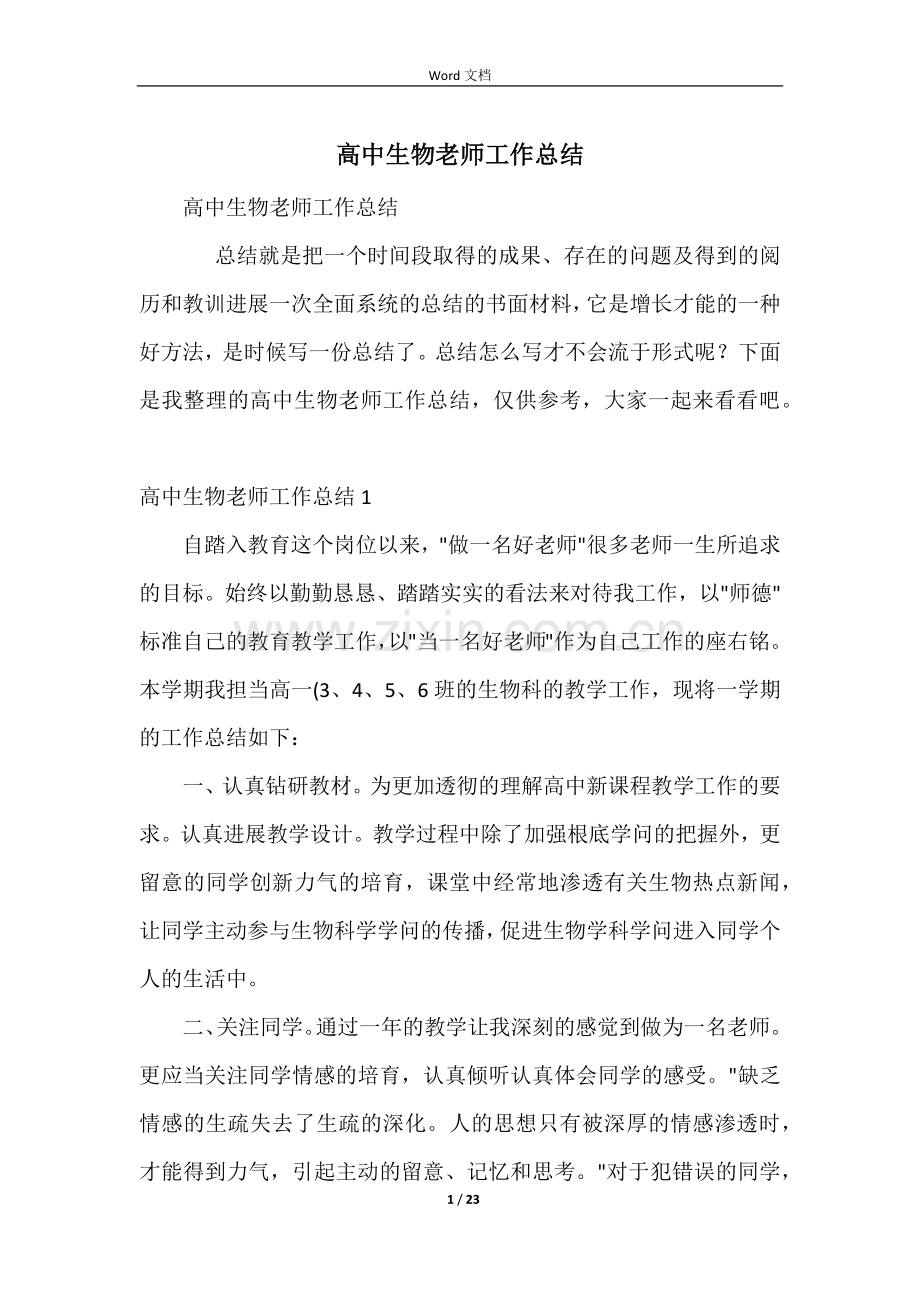 高中生物教师工作总结.docx_第1页