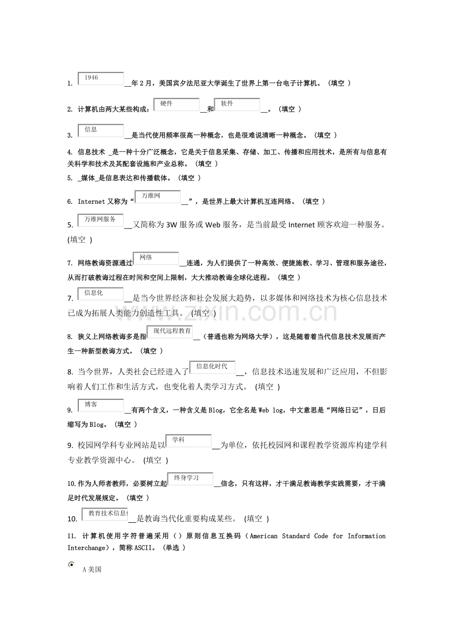 2021年信息化环境下总题库.doc_第1页