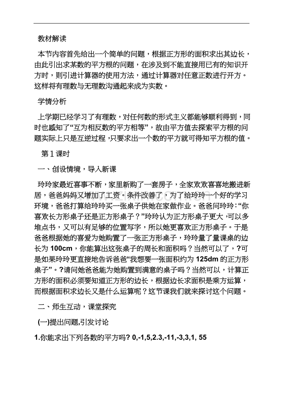 七年级下册平方根教案.docx_第3页