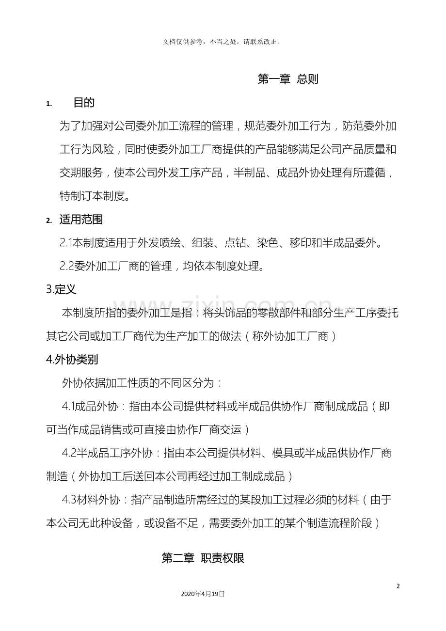 委外加工管理制度.docx_第2页