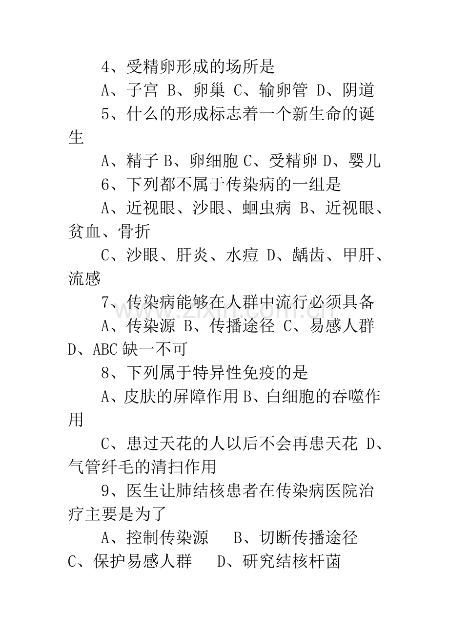 【期末考试人教版八年级下生物试卷及答案】人教版八年级上册生物.docx_第2页