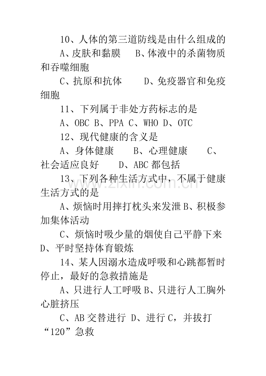 【期末考试人教版八年级下生物试卷及答案】人教版八年级上册生物.docx_第3页