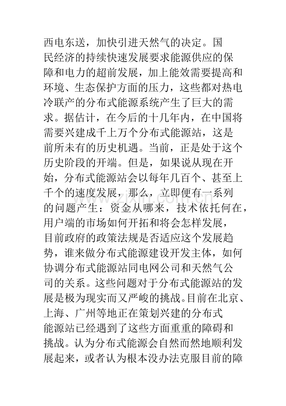 我国分布式能源发展战略探讨.docx_第2页