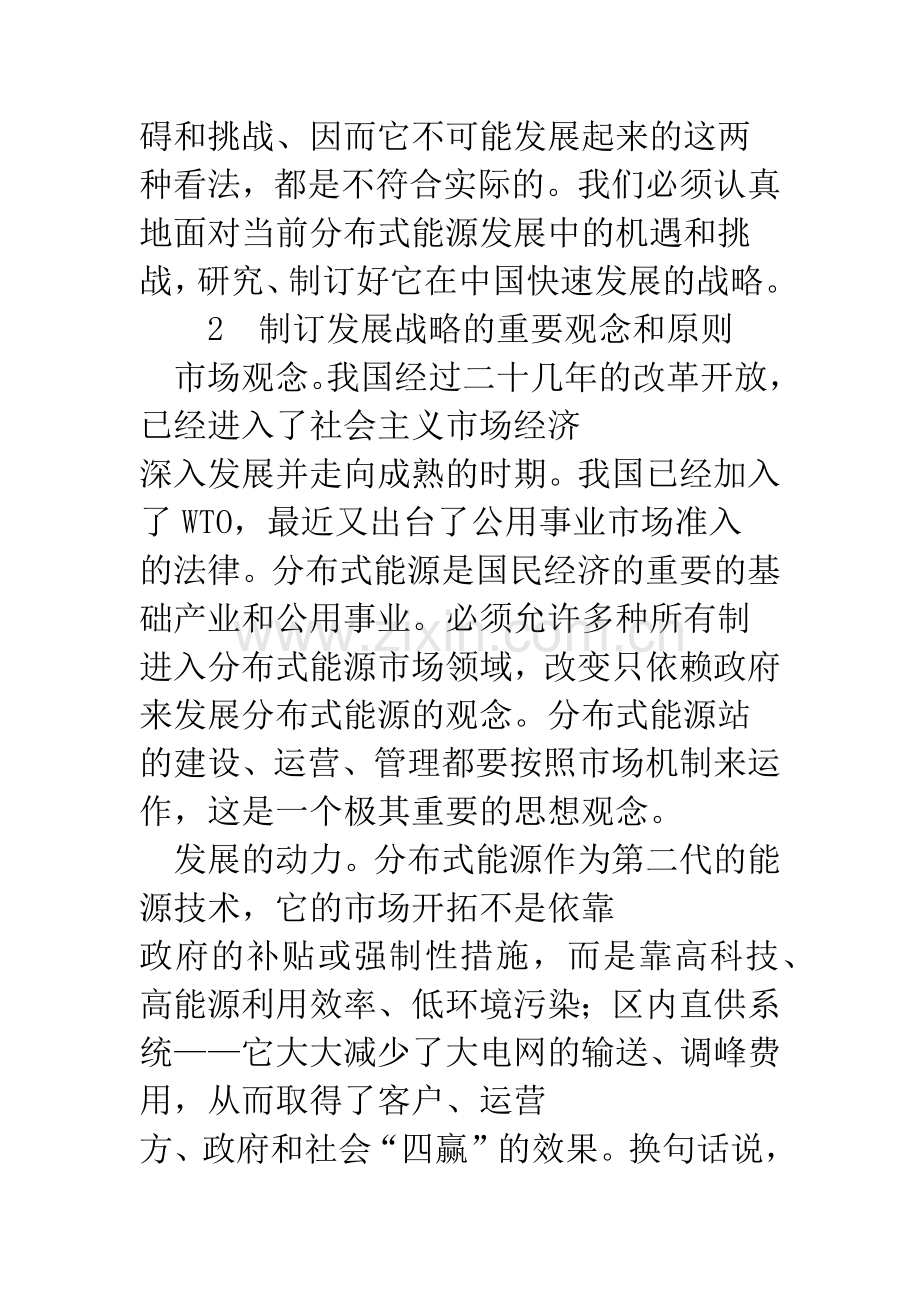 我国分布式能源发展战略探讨.docx_第3页