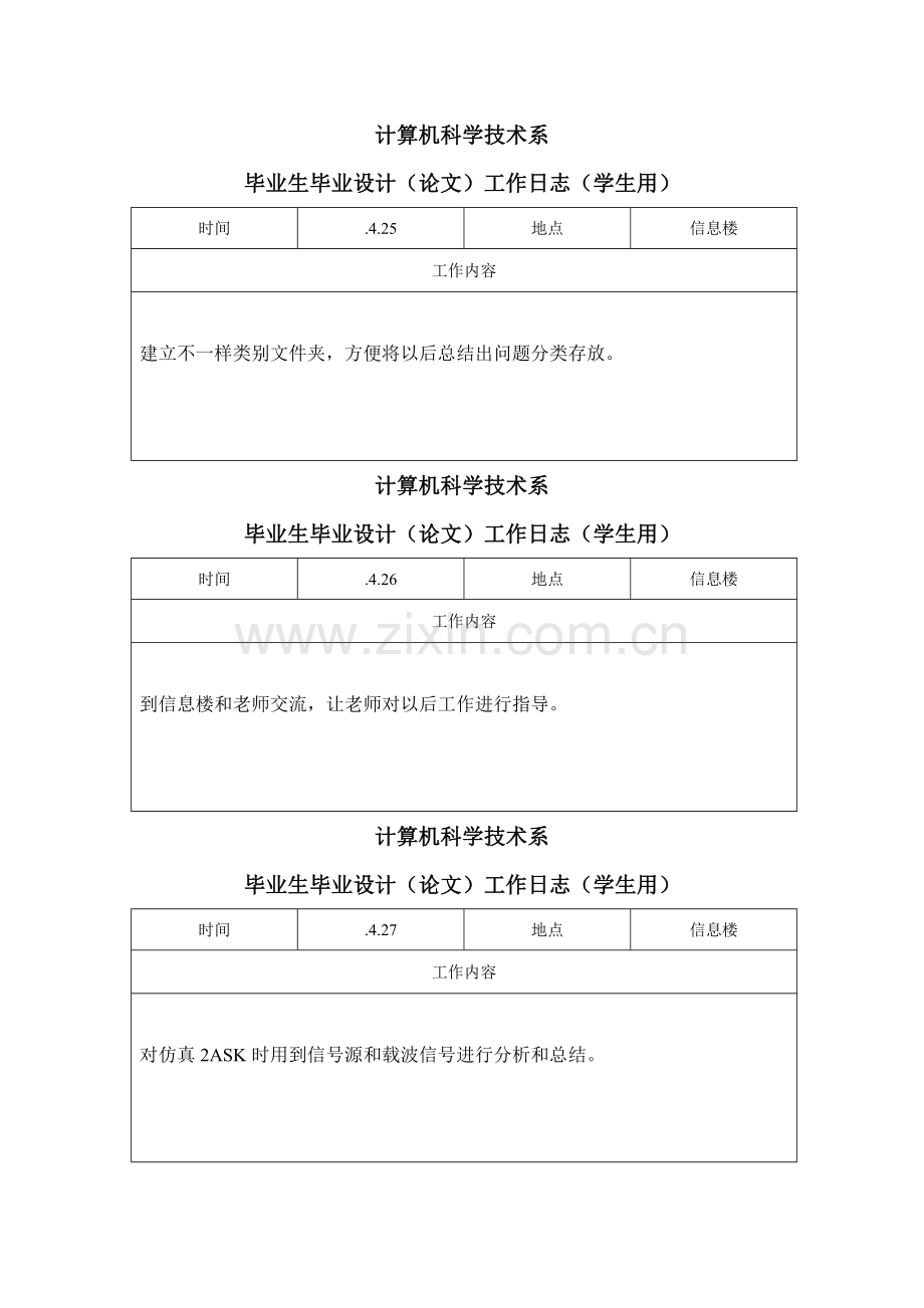 计算机科学关键技术系毕业设计方案工作日志李发.doc_第1页