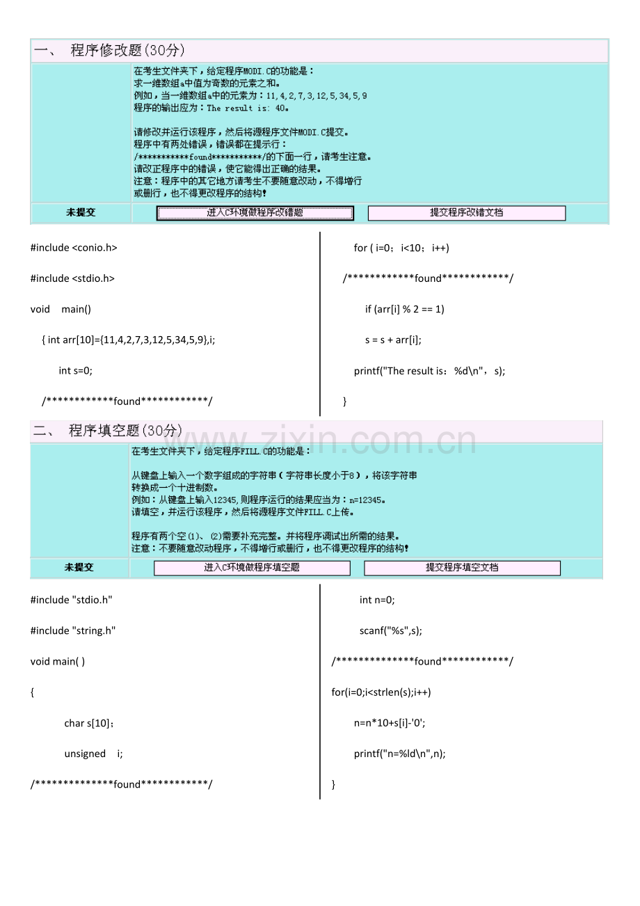 2021年C语言考试系统题库.doc_第1页