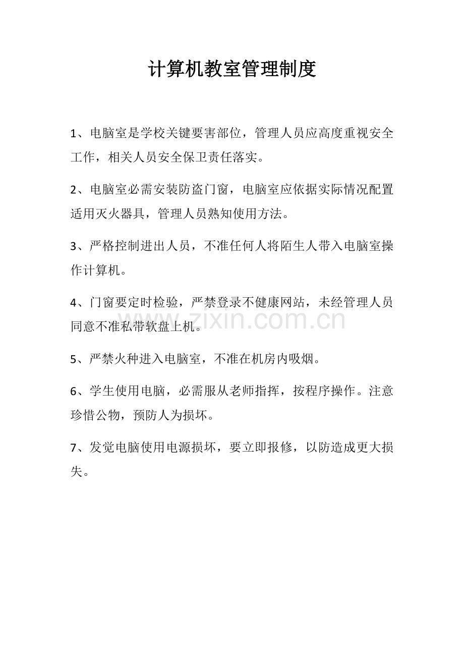 计算机教室管理新规制度.docx_第1页