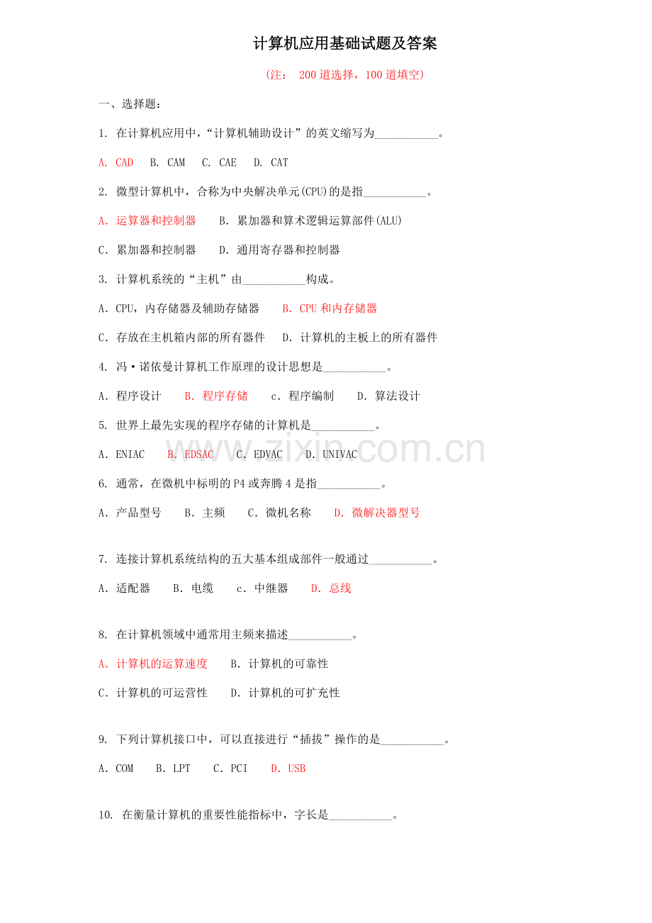 2023年电大网考道计算机应用基础试题附答案.doc_第1页