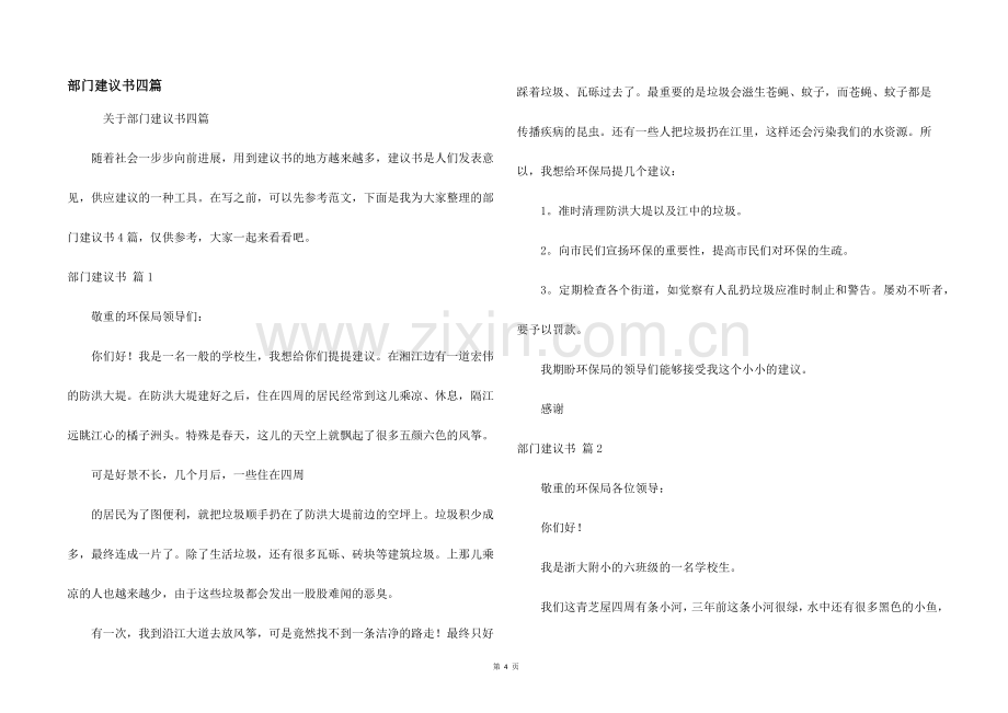 部门建议书四篇.docx_第1页