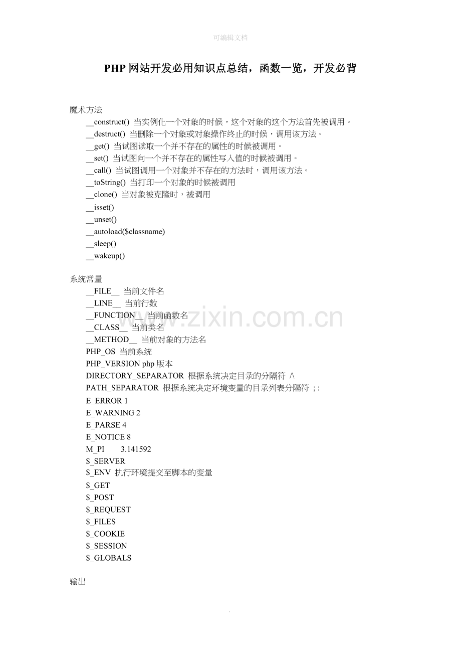 php重要知识点总结(PHP网络开发必背).doc_第1页