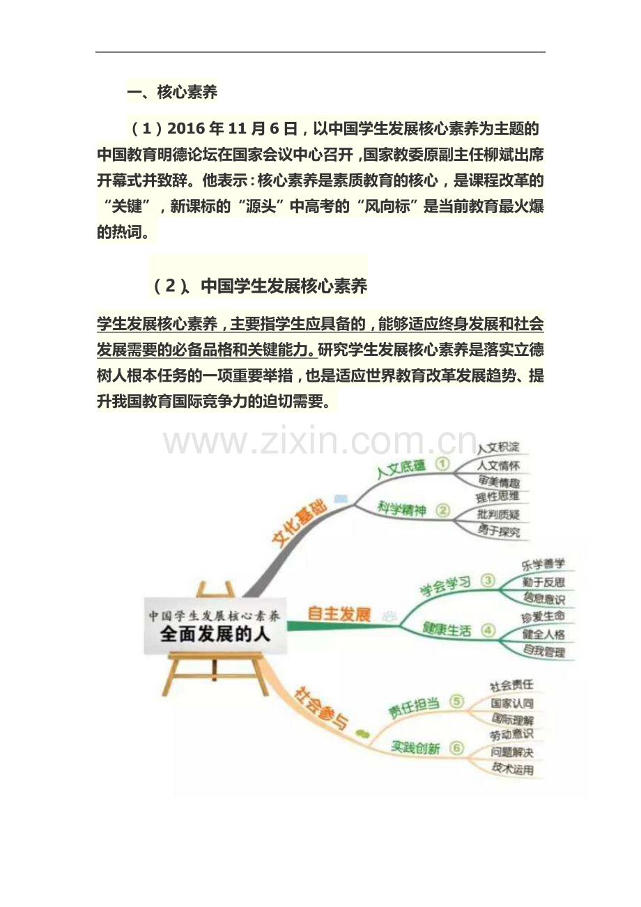 一年级《道德与法治》培训一讲稿.docx_第2页