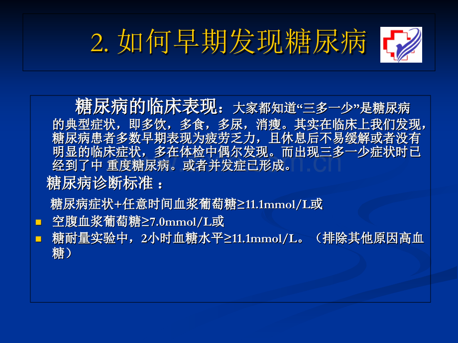 糖尿病肾病的预防与治疗.ppt_第3页