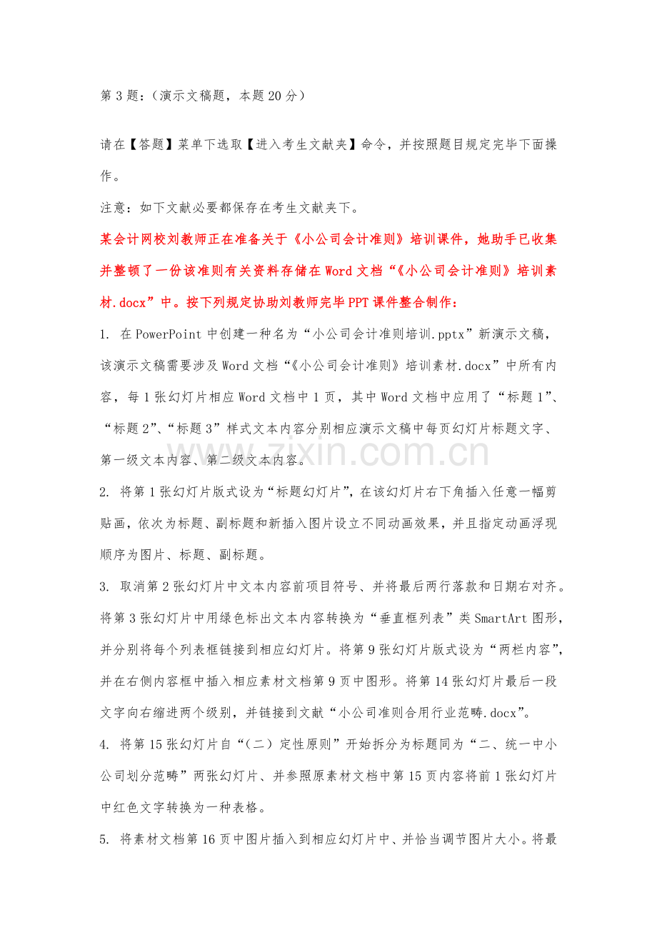 2023年3月计算机二级PPT答案及解析.docx_第1页