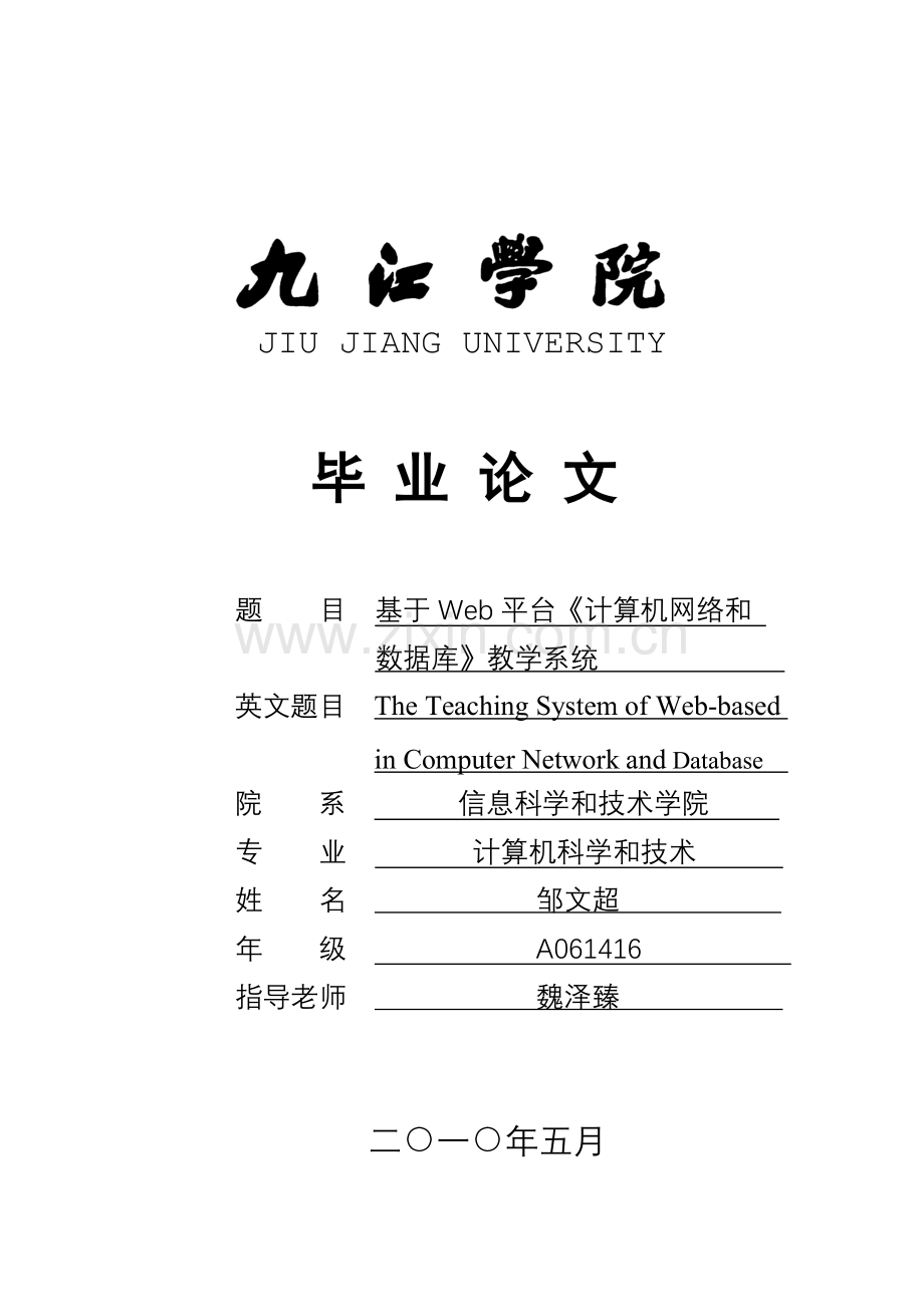 计算机科学与关键技术专业毕业设计方案终稿.doc_第1页