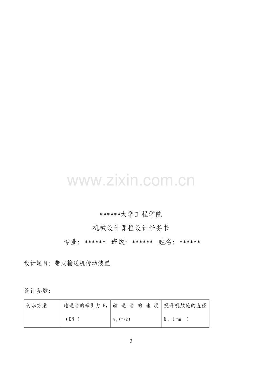 带式输送机传动装置设计.pdf_第3页