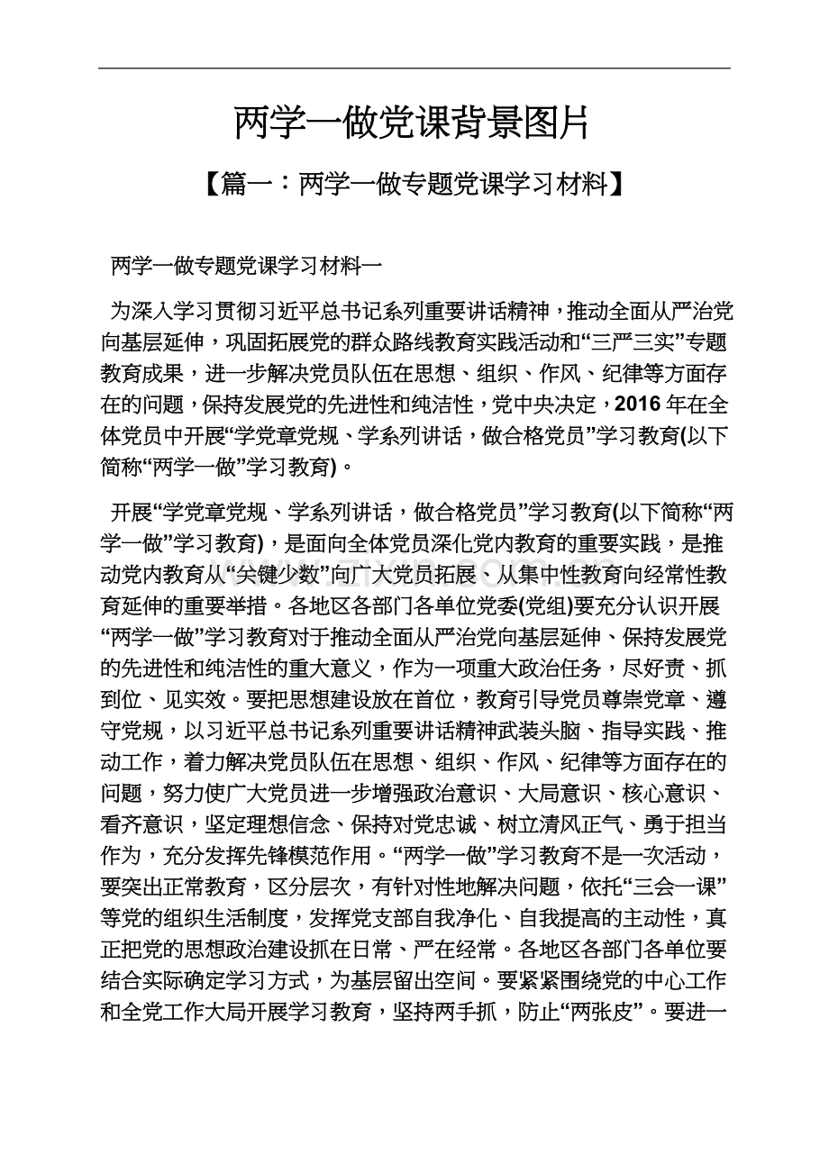 两学一做党课背景图片.docx_第2页