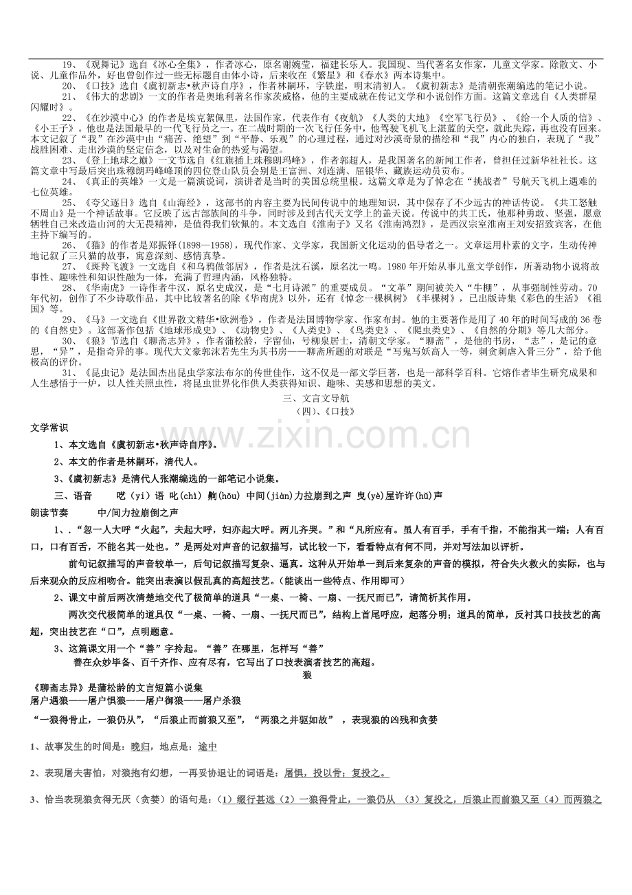 七年级下册语文期末复习提纲[1].doc_第3页