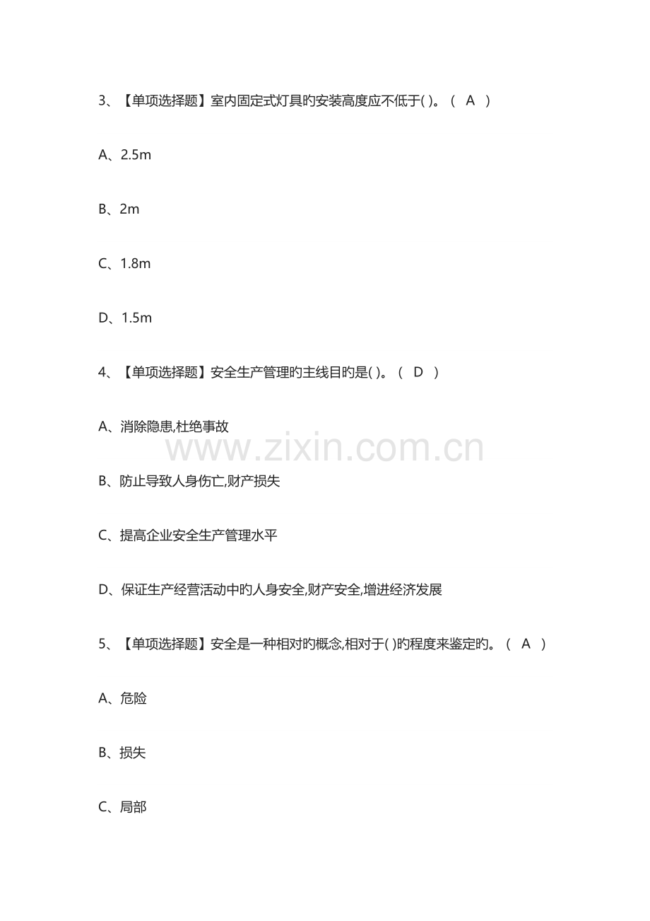 2023年A证安全员模拟考试附答案.docx_第2页