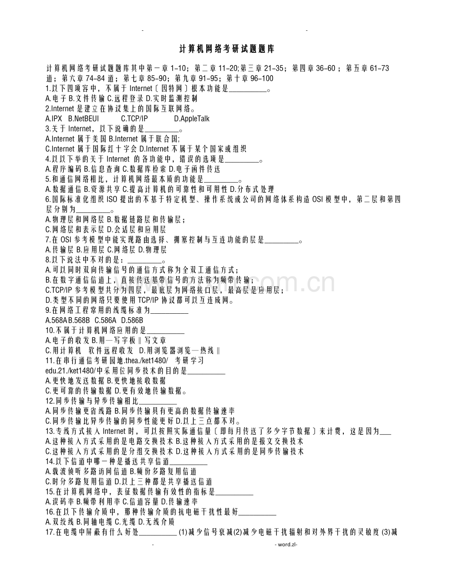 计算机网络考研试题题库.doc_第1页