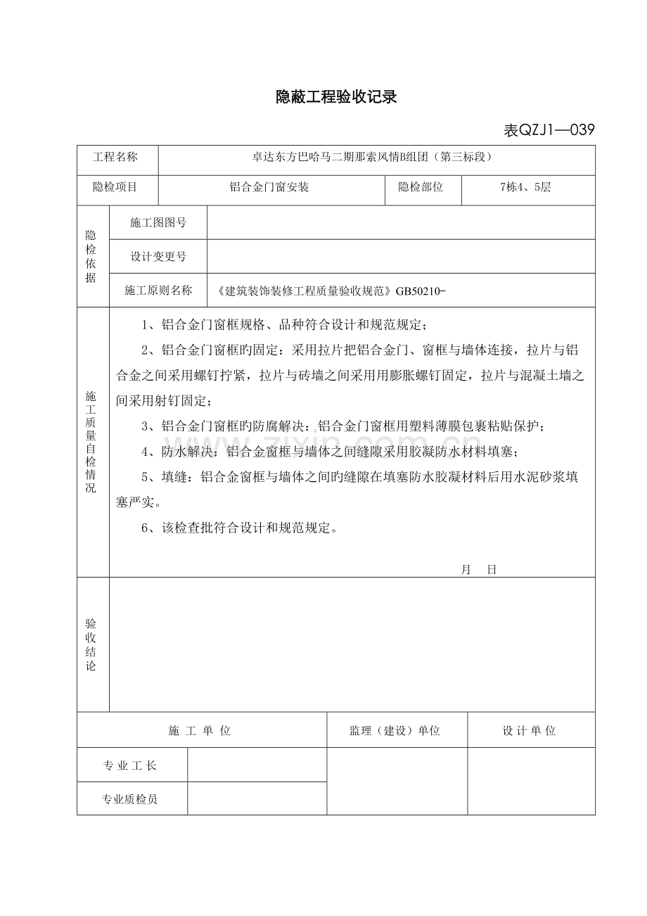 铝合金门窗隐蔽工程验收记录.docx_第2页