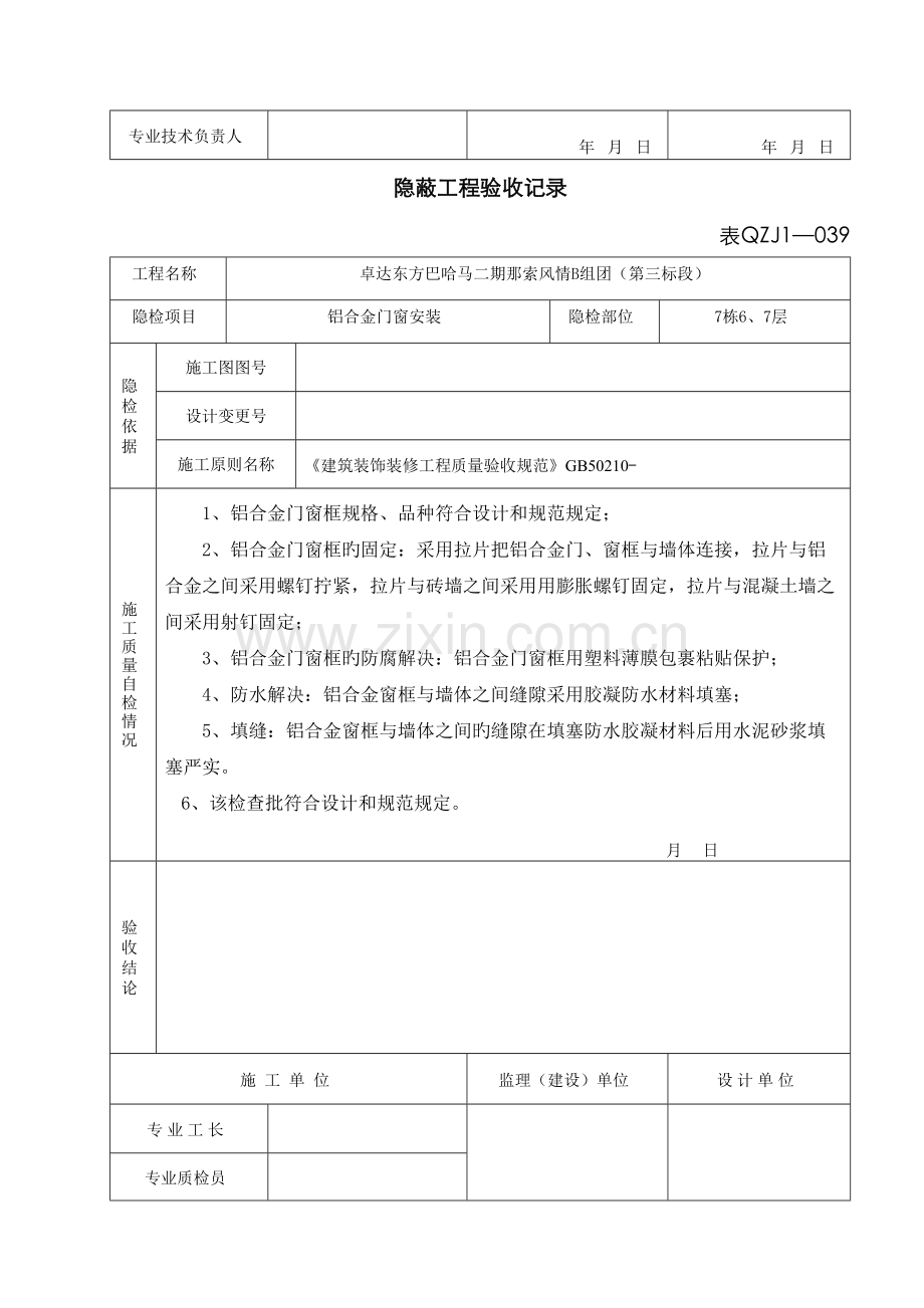 铝合金门窗隐蔽工程验收记录.docx_第3页