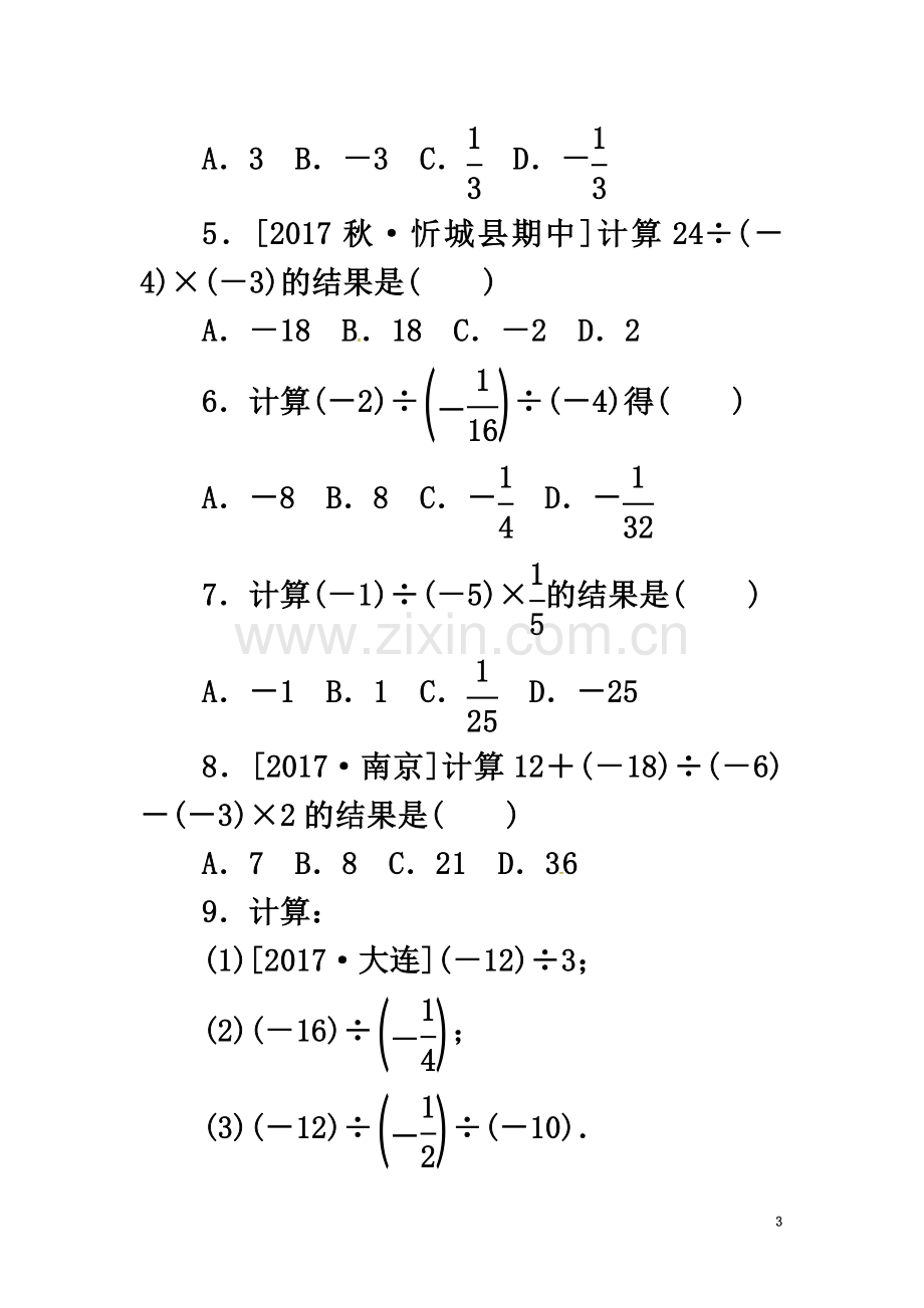 七年级数学上册-第2章-有理数-2.10-有理数的除法练习-(新版)华东师大版.doc_第3页