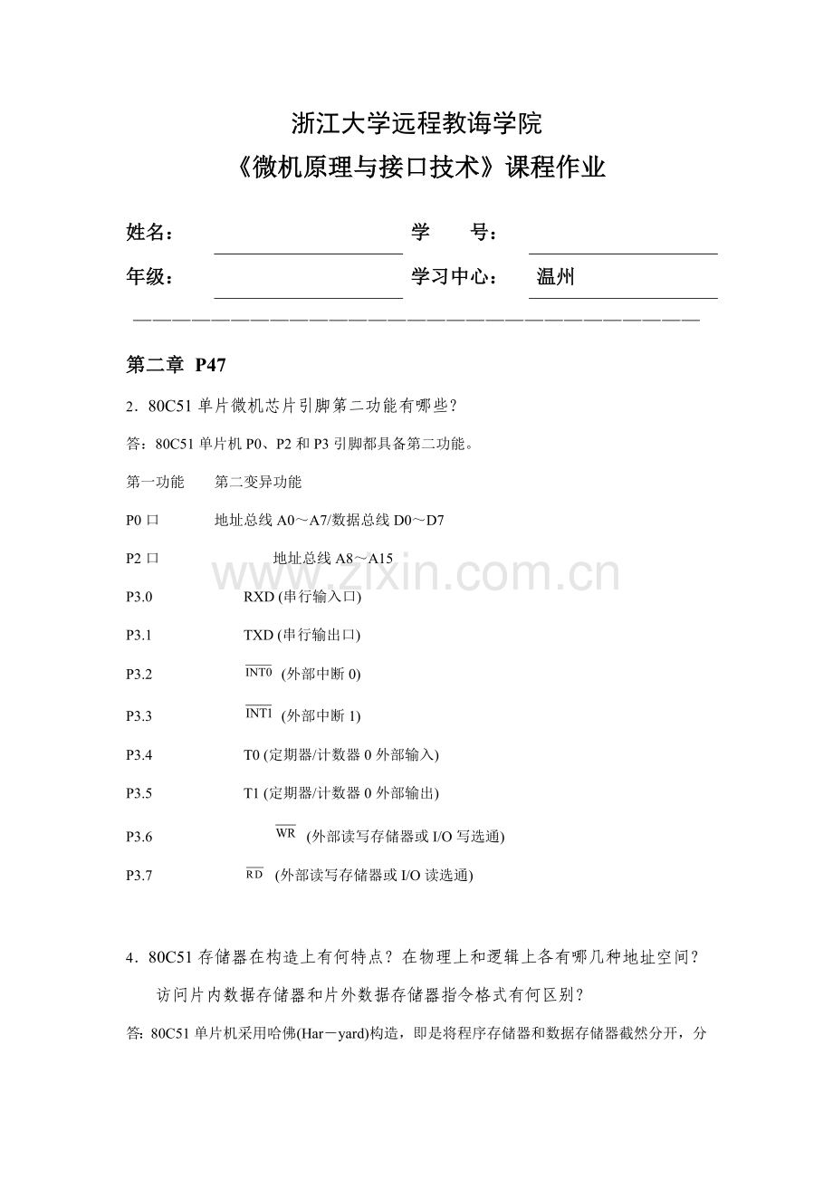 微机原理与接口技术离线作业答案必做样本.doc_第1页