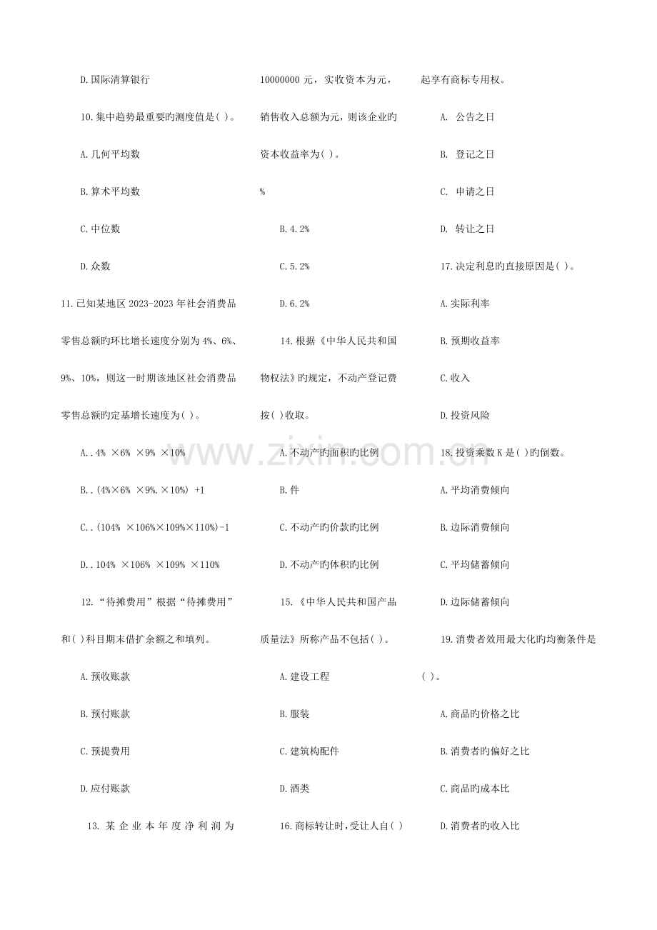 2023年中级经济师中级经济基础含真题及答案解析.doc_第2页