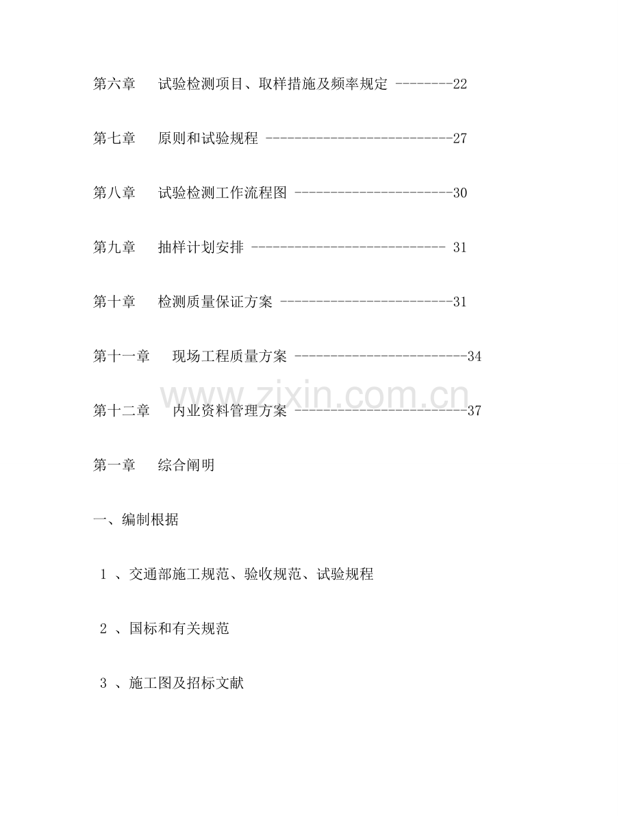 公路工程项目试验检测方案.docx_第2页