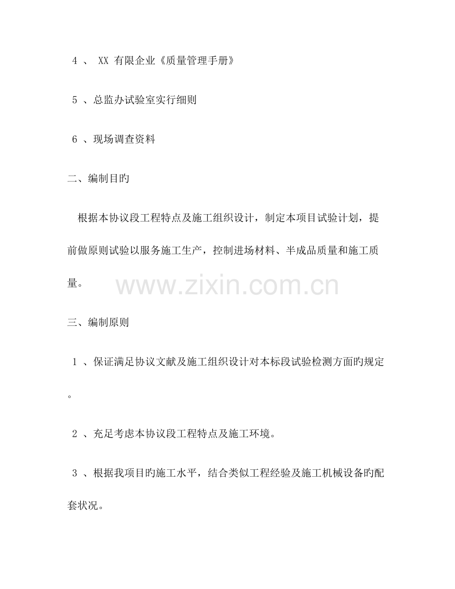 公路工程项目试验检测方案.docx_第3页