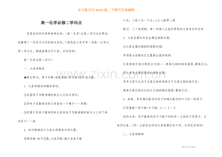 高一化学必修二知识点.docx_第1页