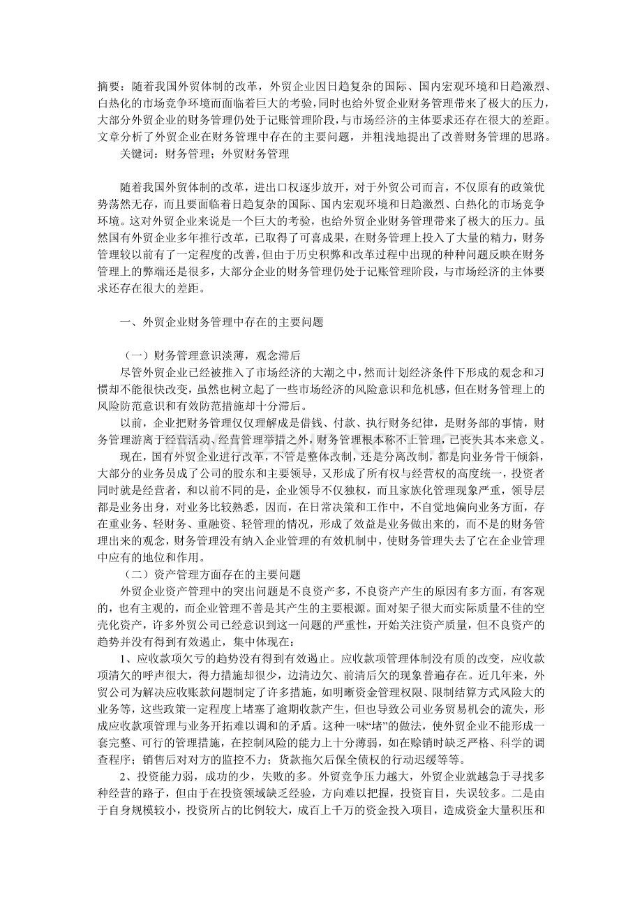 财务管理体系.docx_第1页