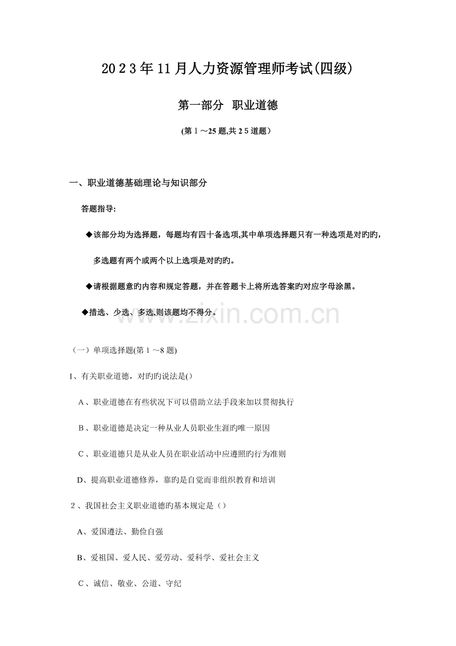 2023年人力资源管理师考试四级.doc_第1页