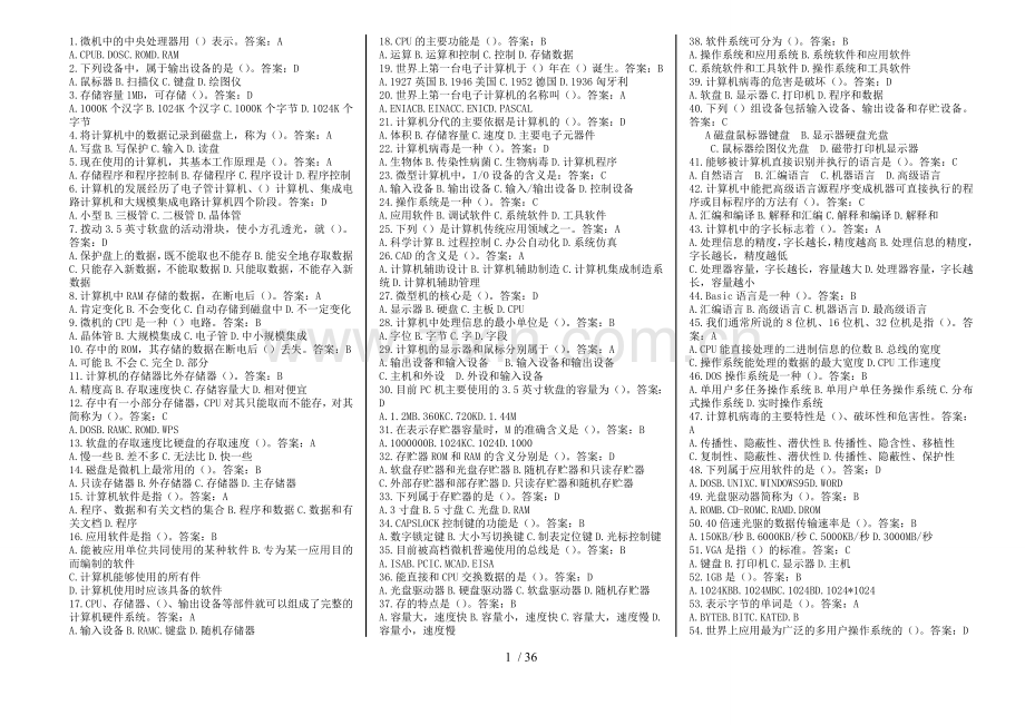 [专升本]计算机题库完整.doc_第1页