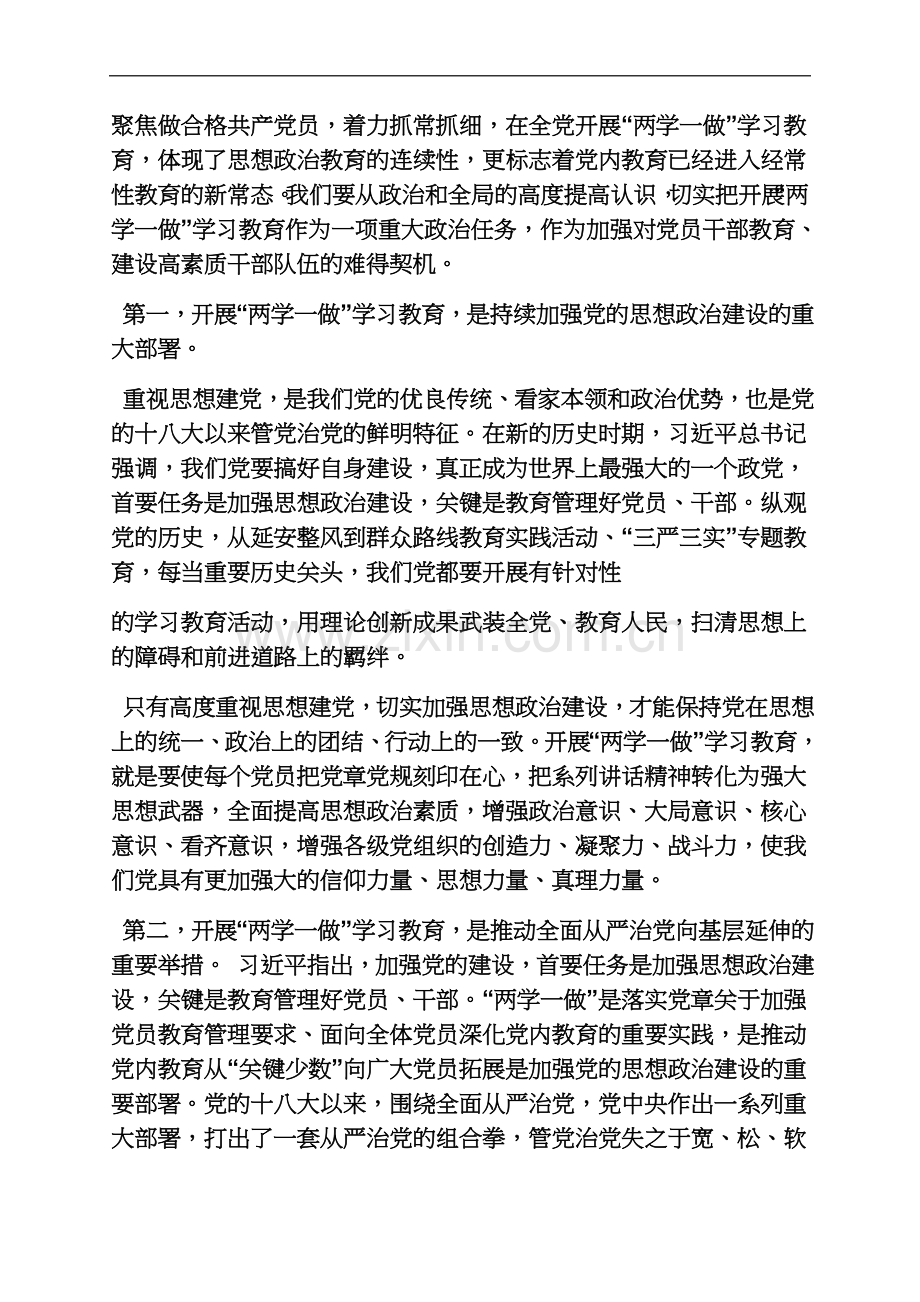 两学一做讲党课新闻稿.docx_第3页