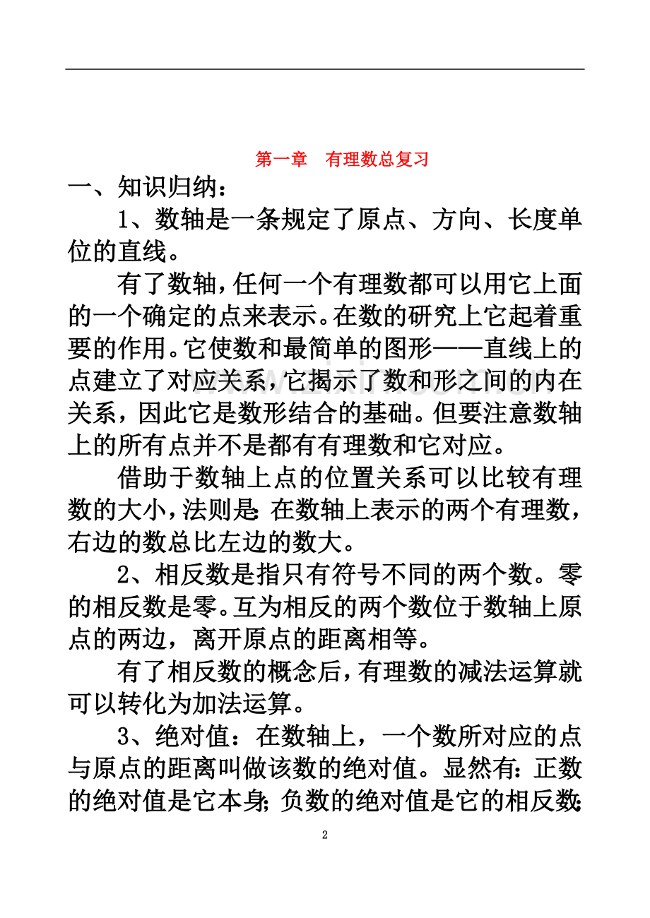 七年级数学上册期末总复习及其测试题.docx_第2页